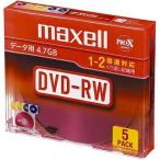maxell データ用 DVD-RW 4.7GB 2倍速対応 カラーミックス5枚 5mmケース入 DRW47MIXB.S1P5S A