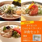 伊豆河童のダイエットこんにゃくラーメン（ちぢれ麺タイプ）30食（3食×10）