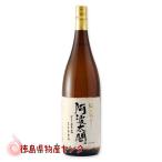 純米酒　阿波太閤 1800ml【徳島の地酒】