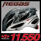 【OGK】 REGAS リガス ヘルメット 【自転車】【オージーケーカブト】