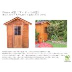 木製物置・小屋/フィオーレA型（Fiore）