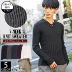 ニットセーター/メンズ/杢調リブニットタイトVネックセーター/メンズニット/セーター/ニットソー/長袖