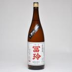 冨玲　特別純米酒　阿波山田錦　15度　1800ml（日本酒）鳥取県の地酒
