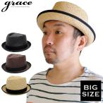 帽子/ハット/大きいサイズ/麦わら帽子