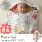 アフガン/Hoppetta/ホッペッタ/おくるみ/ 【ラッピング対応】 Hoppetta(ホッペッタ) champignon(シャンピニオン) 6重ガーゼアフガン