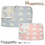 ブランケット ガーゼ 出産祝い Hoppetta 【ラッピング対応】 Hoppetta(ホッペッタ) 6重ガーゼケット