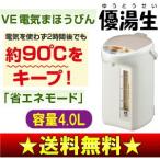 象印　電気ポット(電動ポット)　VE電気まほうびん　優湯生　マイコン沸とう　容量4.0L　CV-TS40-HA
