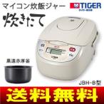 炊飯器　5合　タイガー　マイコン炊飯ジャー　炊きたて　電気炊飯器　5.5合(0.18～1.0L)　JBG-B100