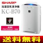 SHARP(シャープ) 加湿空気清浄機 (プラズマクラスター7000、空中除菌、花粉対策、抗アレル物質、ウイルス抑制、脱臭) KC-A70-W
