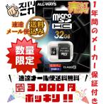（3000円ポッキリ送料無料）microSDHCメモリーカード 32GB CLASS10 （アダプター＆携帯ケース付き ）（日本国内メーカー：リーダーメディアテクノ製品