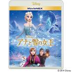 【ブルーレイ+DVD】アナと雪の女王 MovieNEX （初回限定仕様）【送料無料】