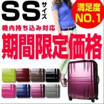 スーツケース 小型 軽量 5501-45 トランクケース キャリーケース キャリーバッグ キャリーバック 旅行かばん TSA