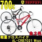 クロスバイク 自転車 Ferrari/フェラーリ Ferrari-CR-D7021 全2色　AL-CRB7021