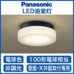Panasonic 照明器具 EVERLEDS LED浴室灯 LGW51603KLE1 【LED照明】