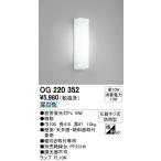オーデリック 住宅用照明器具 バスルームライト OG220352