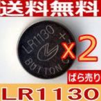 高性能アルカリボタン電池 LR1130 （AG10） 2個ばら売り