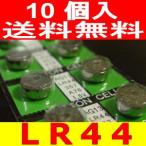 ボタン電池（LR44）10個セット