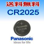 パナソニック　ボタン電池（CR2025）3V バラ売り