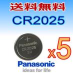 代引き可！パナソニック　ボタン電池（CR2025）3V 5P送料無料
