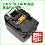BL1430 マキタ バッテリー14.4V BL1430 互換