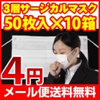 使い捨て サージカルマスク インフルエンザ対策マスク お得用10箱(500枚)