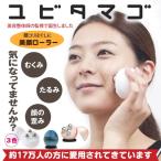 【 ユビタマゴ 美顔ローラー 】 マーブルピンク EGG1-PI 日本製