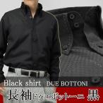 ドレスシャツ ワイシャツ 黒 襟高 長袖 メンズ ホスト ボタンダウン ブラック ドゥエボットーニ /326/335