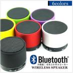 Bluetooth ワイヤレススピーカー 小さくても重低音 カラフルスピーカー（6colors）