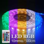 LEDテープ 5m 300球 テープライト 12V 防水 IP65準拠 RGB マルチカラー 青 赤 緑 白 5050smd 5050 LED レインボー
