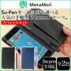 Su-Pen iPhone6ケース＋MSモデル スペシャルセット[6C1BK+MSBN]