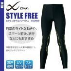 ワコール CW-X メンズ スタイルフリー ロング丈スポーツタイツVCO509