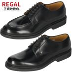 リーガル シューズ メンズ ビジネスシューズ Uチップ REGAL JU15 AG ブラック 紳士靴 送料無料