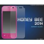 HONEY BEE 201K用 液晶保護シール SB ハニー ビー 201K スクリーンガード