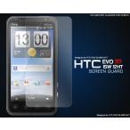 HTC EVO 3D ISW12HT用液晶保護シール （for au）