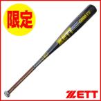 ゼット 限定 少年軟式バット PRO MODEL ゴーダTX (金属製) 78cm/580g平均 BAT718-1900
