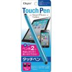 Digio2 タッチペン ツインヘッドタイプ 取替式ペン先2個付 ブルー ECTP-02NBL