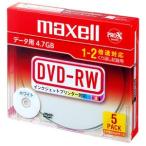 maxell データ用 DVD-RW 4.7GB 2倍速対応 インクジェットプリンタ対応ホワイト 5枚 5mmケース入 DRW47PWB.S1P5S A