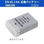 ニコン EN-EL14A 互換バッテリー NIKON DF, P7700 (Ver.1.3対応) 等対応 残量表示、純正充電器対応