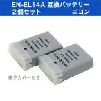 ニコン EN-EL14A 互換バッテリー２個セット NIKON DF, P7700 (Ver.1.3対応) 等対応 残量表示、純正充電器対応