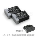 キヤノン LP-E12 互換バッテリー2個セット充電器付き EOS M, Kiss X7対応 グレードAパーツ使用