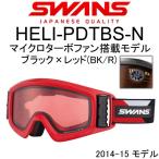 SWANS スワンズ ゴーグル ファン付き 14-15 HELI-PDTBS-N ブラックレッド BKR 偏光ピンク GOGGLE メガネ対応
