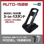 《AUTO-1500》 MODEL 1500用 3-in-1スタンド デスクトップ／壁掛設置／オートセンス対応／ウェルコムデザイン
