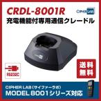 《CRDL-8001R》 MODEL 8001用 通信クレードル『RS232C』／ウェルコムデザイン