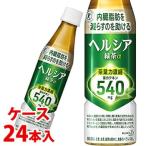 ケース　花王　ヘルシア緑茶　ミニペットボトル　（350ｍｌ）×24本　　特定保健用食品