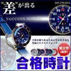 腕時計 合格時計 BW-PW2951