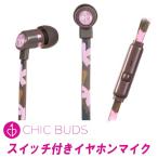 ChicBuds コントロールスイッチ付き カナル型 イヤホンマイク Camille Earbuds (カミーユ)
