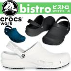 クロックス　ビストロ　コックシューズ　ユニセックス (crocs bistro 国内正規品)　送料無料
