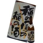 長龍酒造 清酒 特別純米 稲の国の稲の酒 2011年醸造 720ml