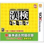 公益財団法人日本漢字能力検定協会 漢検トレーニング 3DS