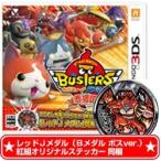 【3DS】 妖怪ウォッチバスターズ 赤猫団